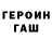 ГЕРОИН гречка Erik Soho
